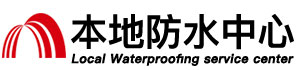 福州防水补漏公司